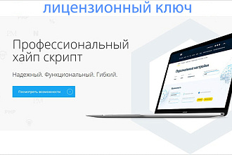 Лицензионный ключ для H-script