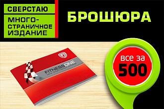 Многостраничное издание. Брошюра