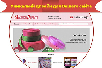 Создам уникальный дизайн сайта