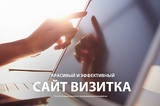 Современный сайт-визитка на WordPress