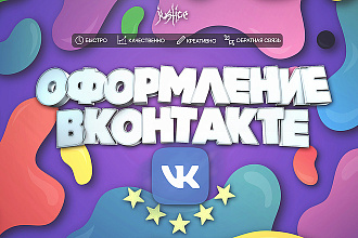 ВКонтакте оформление