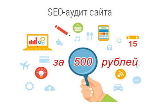 Произведу комплексный SEO-аудит сайта программой Netpeak Spider