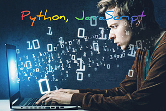 Коротко расскажу о языке Python или JavaScript