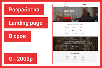 Разработка Landing Page