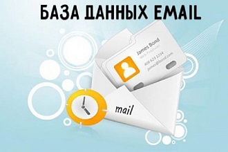 Соберу ВАШУ персональную, тематическую базу 1000+ клиентов для бизнеса