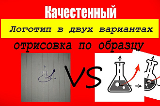 Логотип по вашему образцу в двух вариантах, в максимальном качестве