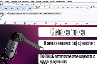 Редактирование вашего аудиофайла