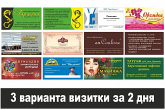 3 варианта визитки