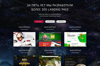 Уникальный дизайн Landing Page