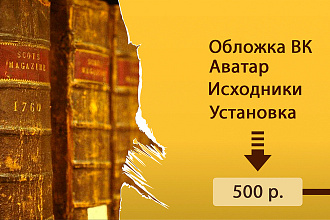 Создам обложку и аватар для сообщества ВК