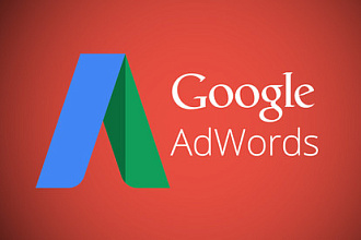 Разработка и настройка рекламных кампаний Google Ads