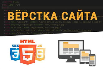 Верстка страницы