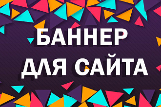 Сделаю баннер