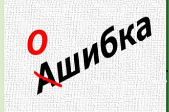 Корректор-редактор