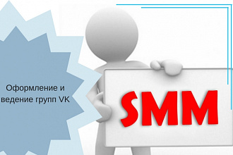 Создам группу ВК с нуля с оформлением