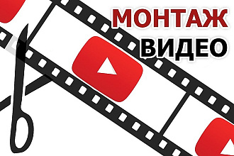Отредактирую видео