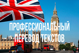 Переведу любой текст с английского языка и на английский язык