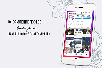 Оформлю ваш профиль в Инстаграм