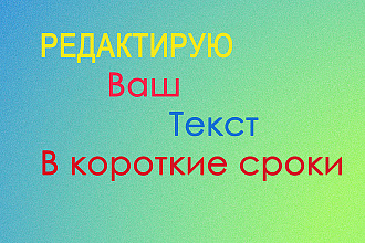 Отредактирую Ваш текст