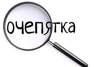 Редактирование и корректура текста 500 знаков