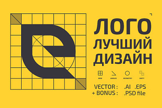 Создам качественный логотип, исходник для Photoshop в подарок