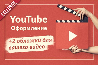 Оформление youtube канала