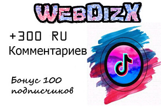 300 русских комментариев ТикТок