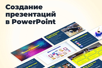 Создам презентацию