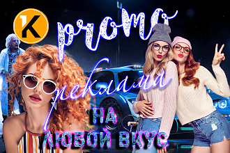 Промо, рекламный ролик, explainer