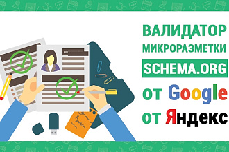Реализую семантическую разметку schema. org на OpenCart