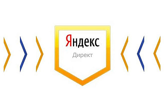 Яндекс Директ - Все опции - 100 ключей