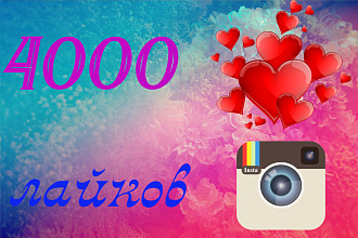 Лайки В instagram