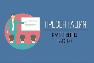 Создам презентацию