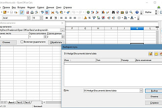 Напишу макрос OpenOffice