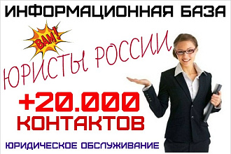 Юридическое обслуживание - база организаций