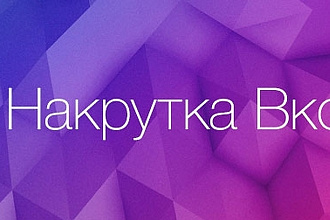 500 или 1000 живых подписчиков или друзей VK