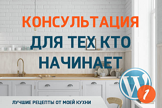 Консультация и помощь в проектировании, создании и продвижении сайта