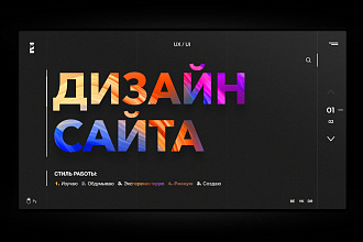 Уникальный дизайн сайтов в psd, figma