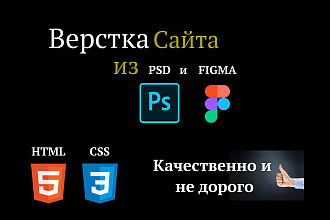 Верстка сайта, я новичок, но делаю качественно