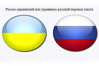 Перевод украинский русский и обратно