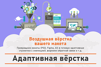 Вёрстка Html, СSS , JS по макету PSD, Figma, Ai