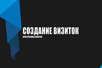 Создание индивидуальной визитки