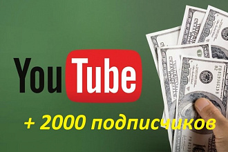 2000 подписчиков на канал в YouTube