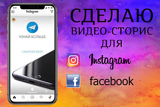 Создам видеоролик для stories