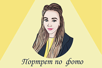 Создам красивый векторный портрет