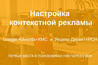 Создам контекстную рекламу в Google Adwords