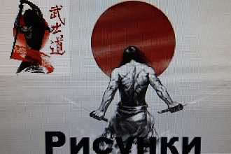 Рисунки иллюстрации на любую тему