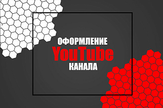 Оформление канала YouTube