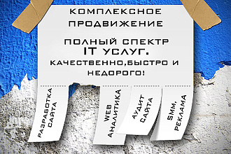 Разработка сайтов любой сложности