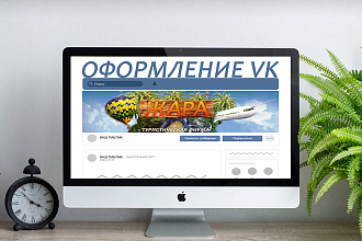 Оформление группы ВКонтакте, обложка+аватарка